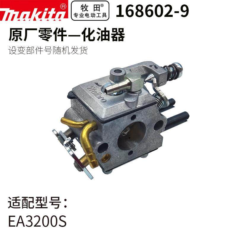 牧田EA3200S40B汽油链锯零件 168602-9化油器,鲜花速递/花卉仿真/绿植园艺,割草机/草坪机,淘宝优惠券,粉丝福利购,淘宝优惠卷