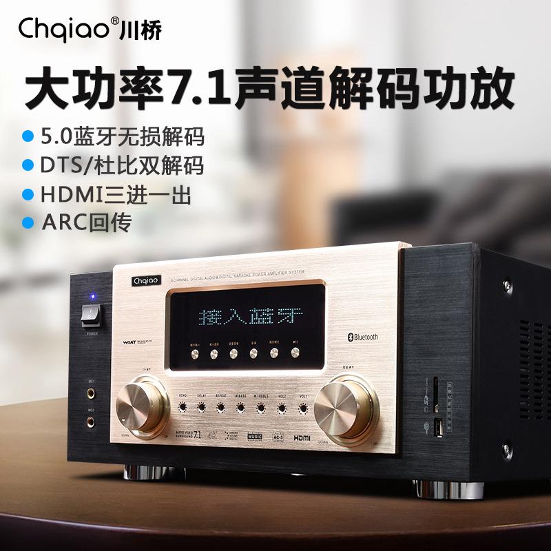 Chqiao 大功率7.1家卡拉OK庭影功放机客厅家用环绕声KTV中心机