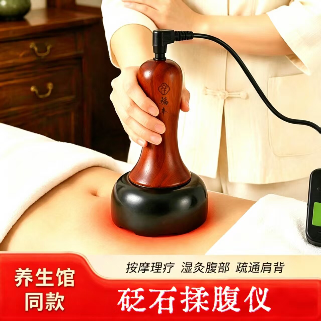 福丰砭石经络刷揉腹神器按摩推拿