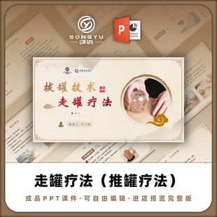 走罐推罐技术PPT中医护理技术PPT中医科护士业务学习小讲课PPT