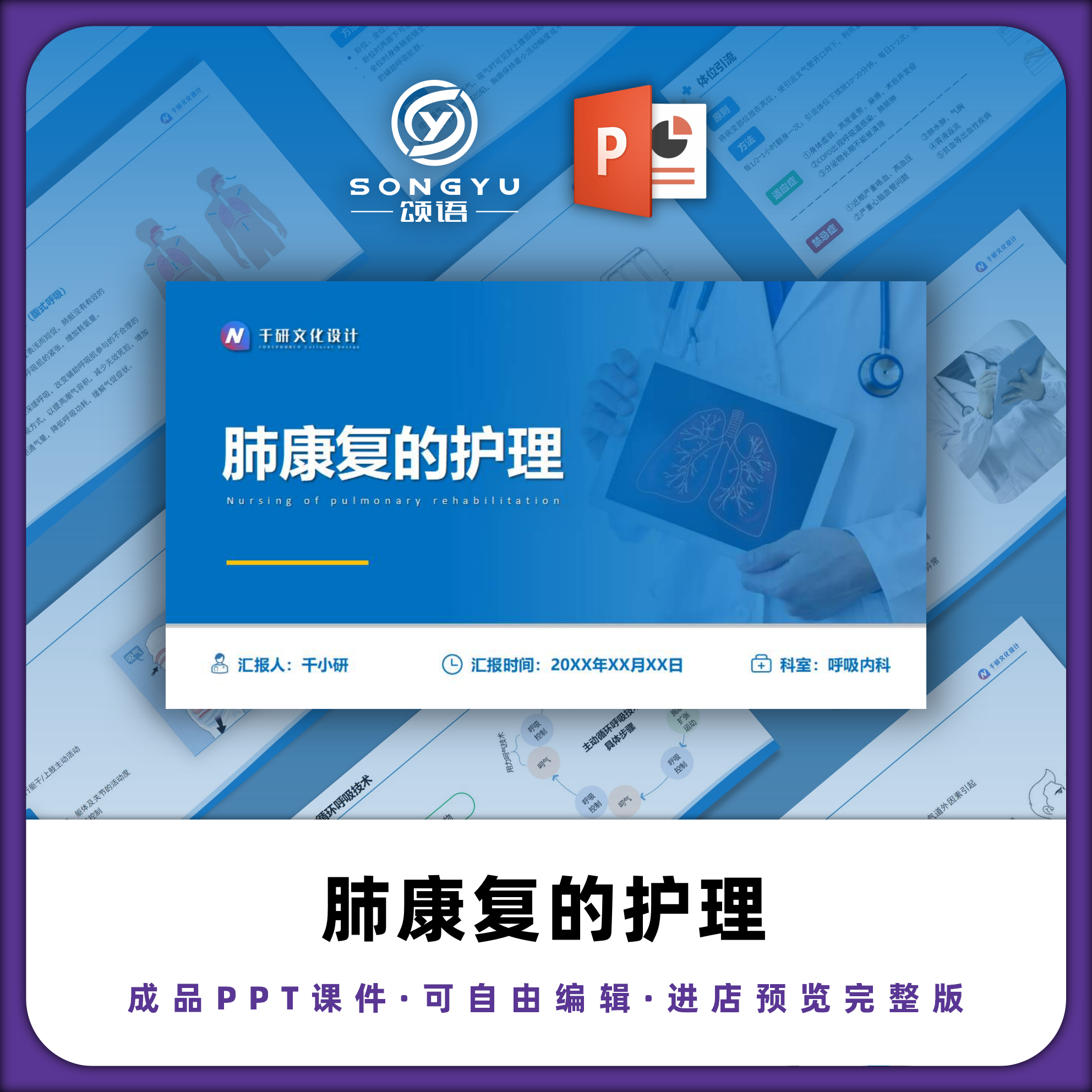 肺康复的护理PPT呼吸科护士业务学习小讲课宣教肺康复护理PPT