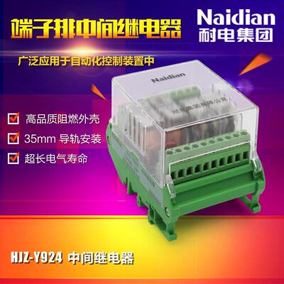 耐电 HJZ-Y924端子排中间继电器HJLL HJL-93 HJLF HJLD HJTHW HJJ