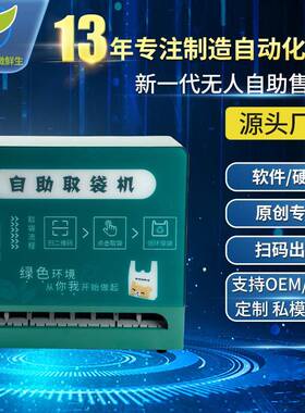 自助售货机扫码支付取袋机商场饭店适用取袋机WX-A36智能取袋机