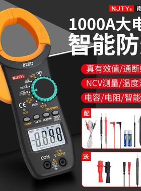 NJTY天宇1000A交直流大钳口万用表大电流钳形表NCV电工维修钳流表