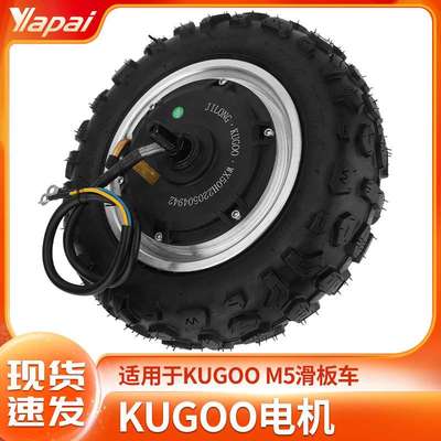 厂家直销kugoo M5电动滑板车电机轮胎配件 电机驱动前轮一体轮胎