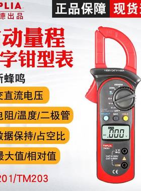 优利德拓利亚TM201/TM202高精度数字钳形表数字电流表交直流钳表