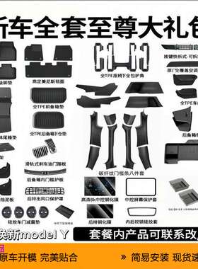 适用焕新六座版Model YL全车配件焕新版MdoelY/3脚垫护角毛毡防护