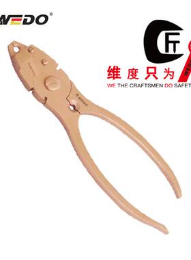WEDO维度防爆多用钳子无火花无磁铍青铜钳子夹钳子多用钳子BE257F