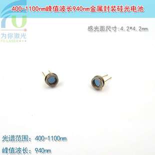 400-1100nm波长940nm4.2*4.2感光面金属封装硅光电二极管硅光电池