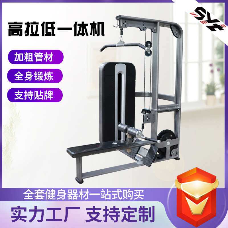 高拉低一体机高位下拉双功能一体机拉背力量训练器坐姿划船训练器