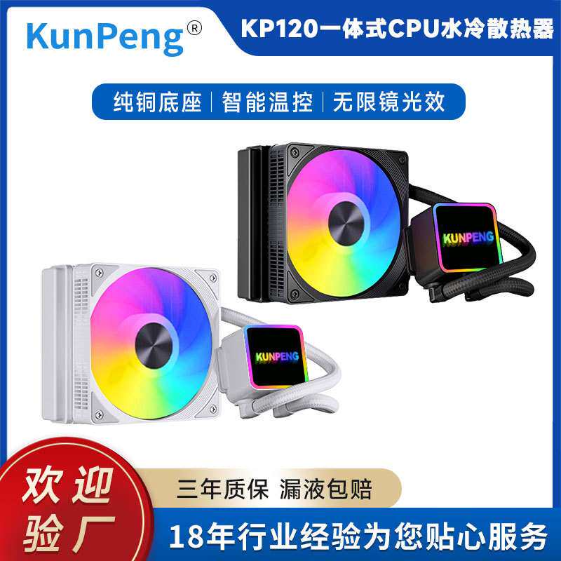 120一体式CPU水冷散热器套装12cm台式机电脑直流风扇 12V散热风扇