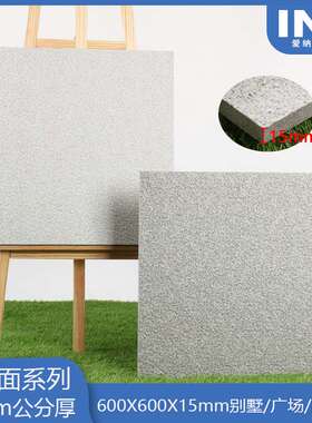 15mm公分厚石英石砖芝麻面600X600X15mm别墅广场车库园林工程砖