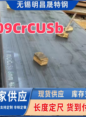 09crcusb耐酸ND钢板无锡现货15crmo12cr1moV钢板 Q550DQ700高强板