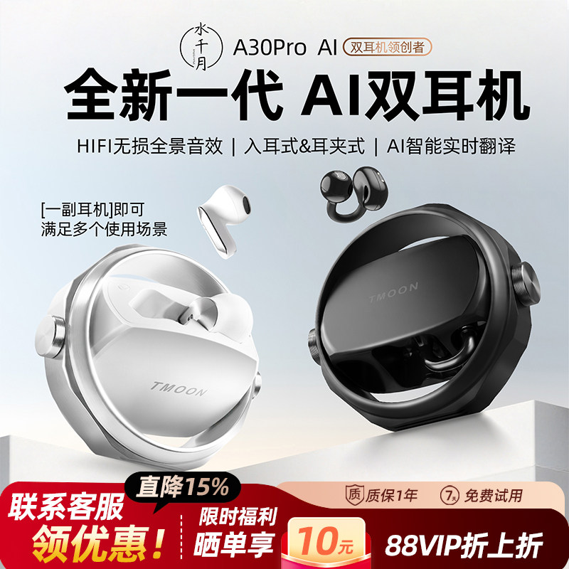水千月A30pro蓝牙耳机Ai翻译2026新款双耳机无线耳夹式开
