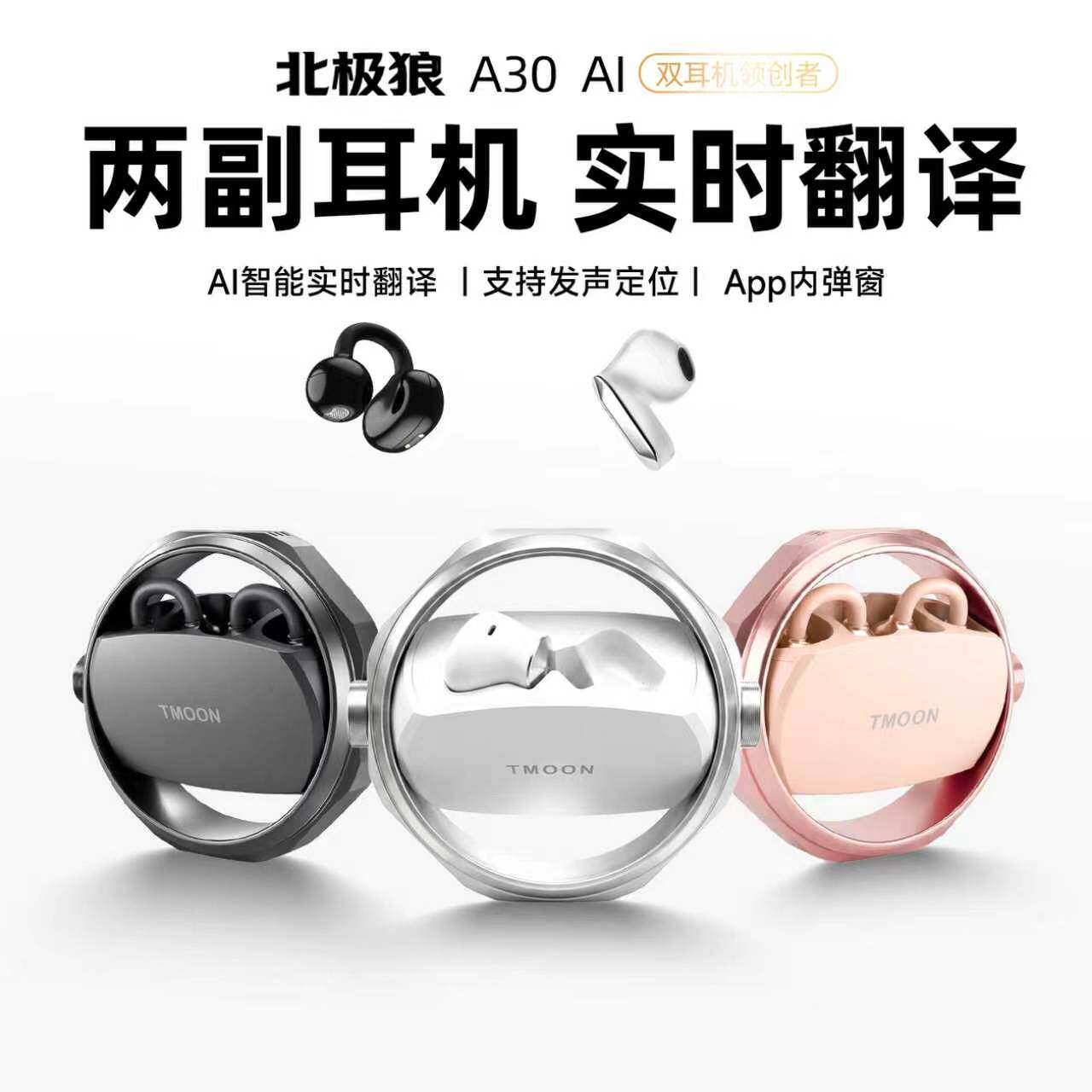 无线A30蓝牙耳机Ai翻译智能 水千月新款双耳机无线耳夹式开放运动