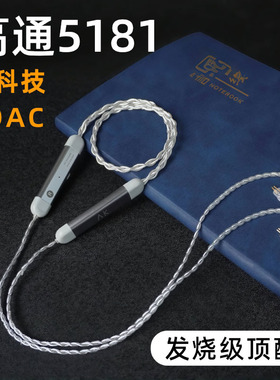 水千月蓝牙耳机线mmcx升级线 0.78双针 ldac aac无损音质真HiFi