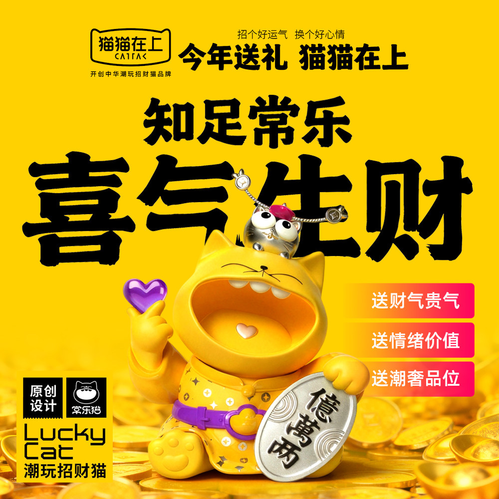 猫猫在上150%招财猫新年工位车载居家开业乔迁生日礼品财神摆件
