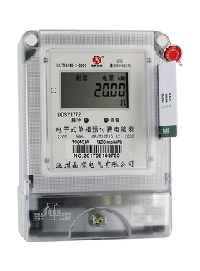 晶顺家用电表单相电度表智能插卡式预付费电能表ic卡多用户表