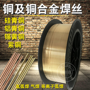 S201紫铜焊丝S221锡黄铜焊丝S211硅青铜焊丝S21铝青铜焊丝