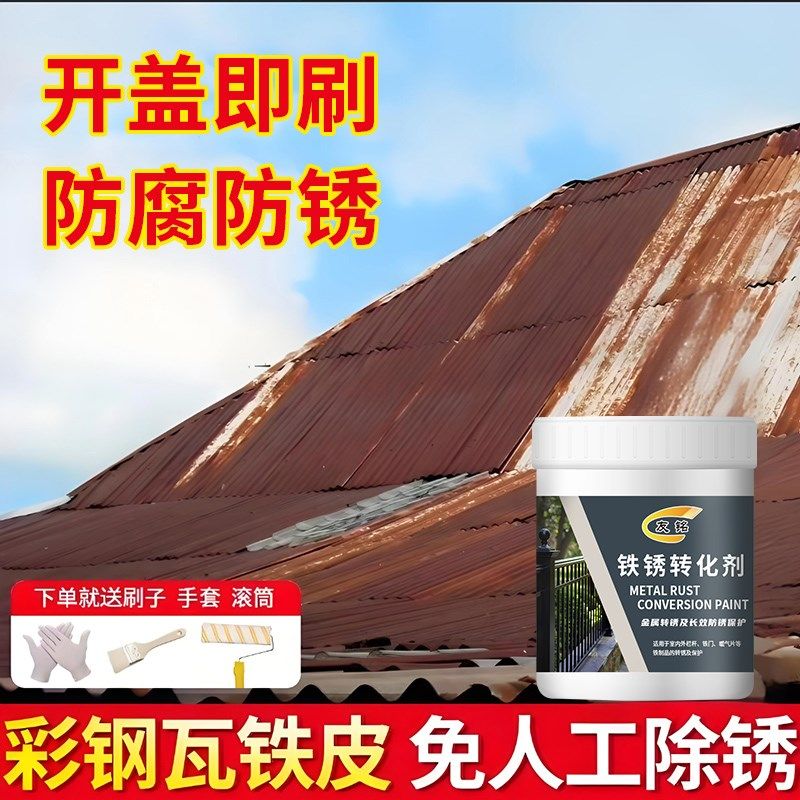 友铭免除锈铁锈转化剂防锈漆金属防腐灰色水性油漆底漆彩钢瓦翻新,基础建材,铁锈转化剂,淘宝优惠券,粉丝福利购,淘宝优惠卷