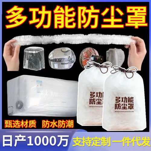 Disposable Dust Cover Thick Plastic Transparent Large Size M