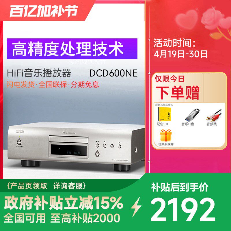 Denon/天龙 D-00NE HIFI发烧碟机播放机音乐播放机,影音电器,CD播放机,淘宝优惠券,粉丝福利购,淘宝优惠卷