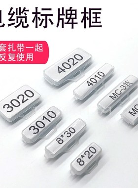 防水标牌框CM/MC-1/2/3软线标MN-1扎带标牌框电线缆标识KMK2