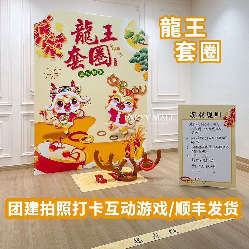 中秋游园会团建游戏道具龙王鹿角圈企业家庭日比赛氛围背景kt板,节庆用品/礼品,装扮布置套餐,淘宝优惠券,粉丝福利购,淘宝优惠卷