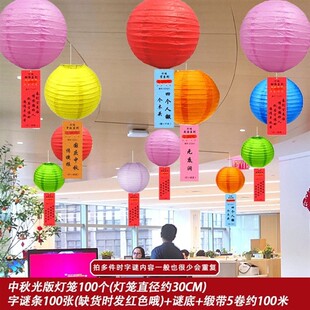 Mid-autumn festival lanterns decorations guess riddles