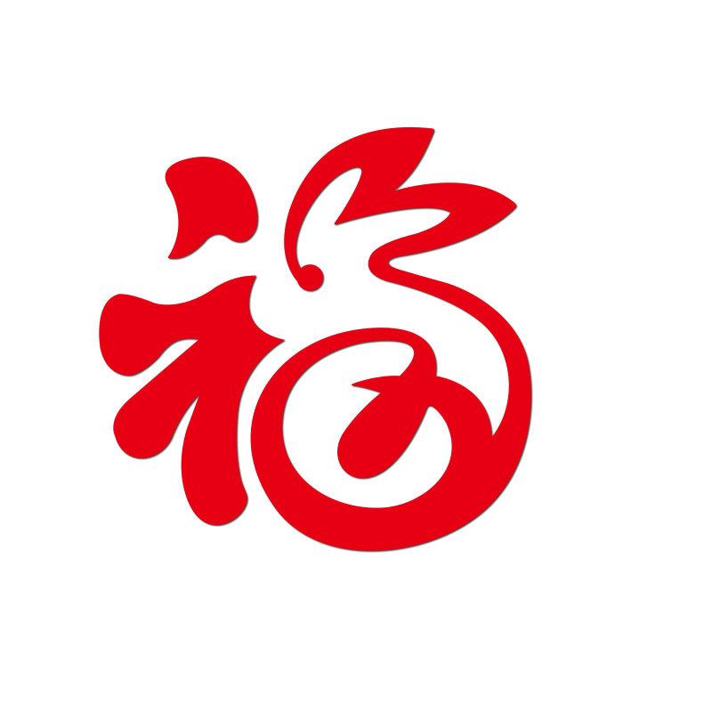 2023兔年新春节装饰3d立体玄关入户门客厅沙发背景墙挂画福字墙贴,家居饰品,文化墙贴,淘宝优惠券,粉丝福利购,淘宝优惠卷