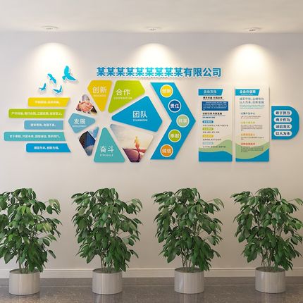 企业文化公司团队风采墙贴画3D立体员工天地办公室照片墙壁装饰画