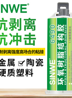 环氧树脂结构B胶软性金属陶瓷硬质塑料粘接剂强力代替dp190胶水