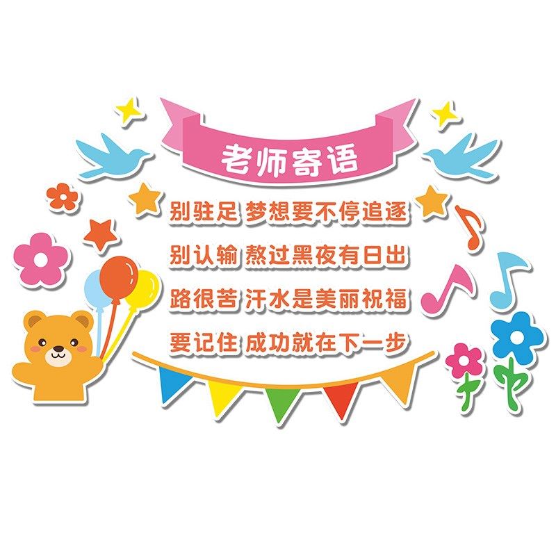 小学班主任老师寄语墙贴3d立体班级文化布置氛围教室建设墙面装饰,家居饰品,文化墙贴,淘宝优惠券,粉丝福利购,淘宝优惠卷
