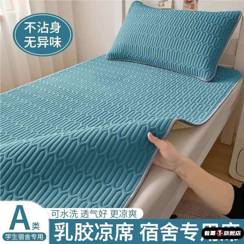 乳胶凉席三件冰丝席学生宿舍单人夏季空调席子凉感可裸睡家用席,床上用品,乳胶席,淘宝优惠券,粉丝福利购,淘宝优惠卷