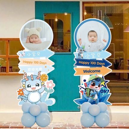 龙宝宝满月宴30天迎宾牌装饰场景布置百天拍照道具立柱定制kt板