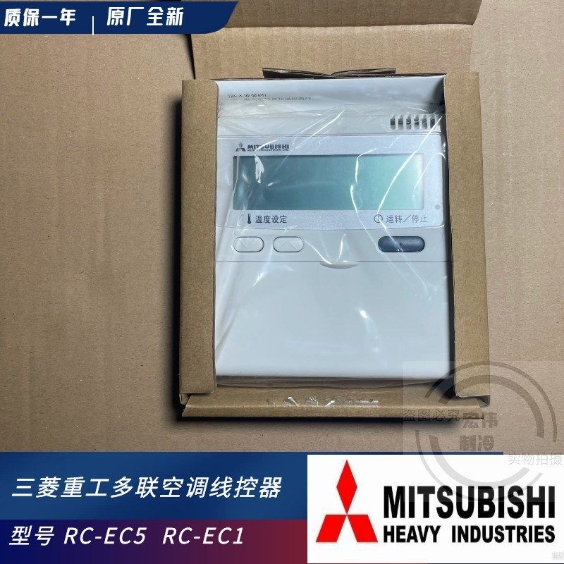 三菱重工中央空调多联机控制面板线控 RC-EC5 PJ20DB手操器