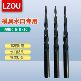 斜度钻头 加硬水口钻 8 10高速钢斜度头塑胶模具水口钻