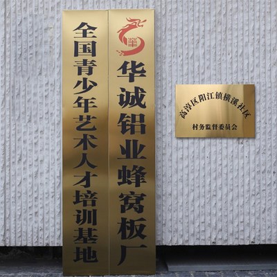 不锈钢门牌钛金腐蚀牌扁公司挂牌招牌定制门匾牌铜牌丝印牌