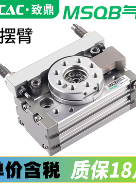 致鼎气动旋转摆动回转摆台气缸MSQB-10/20/30/L2 L3 90度1度