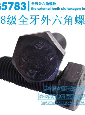 GB5783/5782 M1*30   0 70  90 100 20 8.8级外六角螺丝