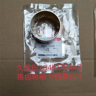 配件久保田拖拉机70 85 95前桥立轴 上下铜190 3 117