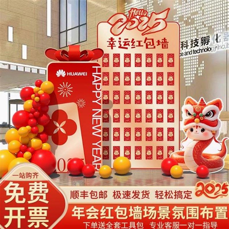 蛇年创意装饰kt板20年会红包背景墙氛围布置公司现场幸运抽奖,节庆用品/礼品,装扮布置套餐,淘宝优惠券,粉丝福利购,淘宝优惠卷