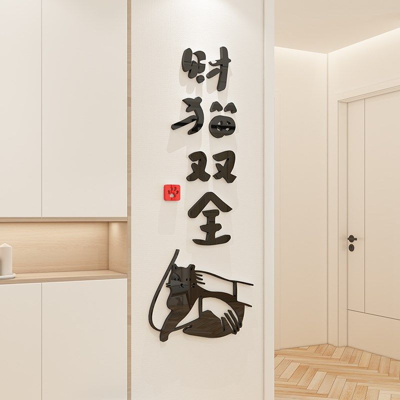 猫咪财猫全卧室书房间布置床头背景装饰品墙面励志文字创意墙贴,家居饰品,软装墙贴,淘宝优惠券,粉丝福利购,淘宝优惠卷