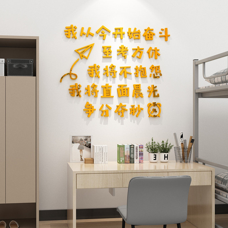 创意文字励志墙贴高三高考激励贴纸班级教室宿舍文化墙面装饰布置,家居饰品,软装墙贴,淘宝优惠券,粉丝福利购,淘宝优惠卷