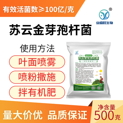 业盛旺苏云金芽孢杆菌生物克虫剂菜青虫玉米螟钻心虫小菜蛾