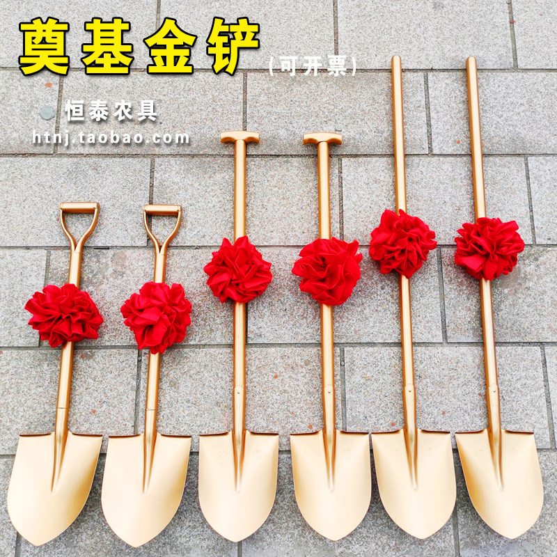 奠基金铲子金色铁锹锰钢锹带红花动土开工仪式铁锨金锹,农机/农具/农膜,锹,淘宝优惠券,粉丝福利购,淘宝优惠卷