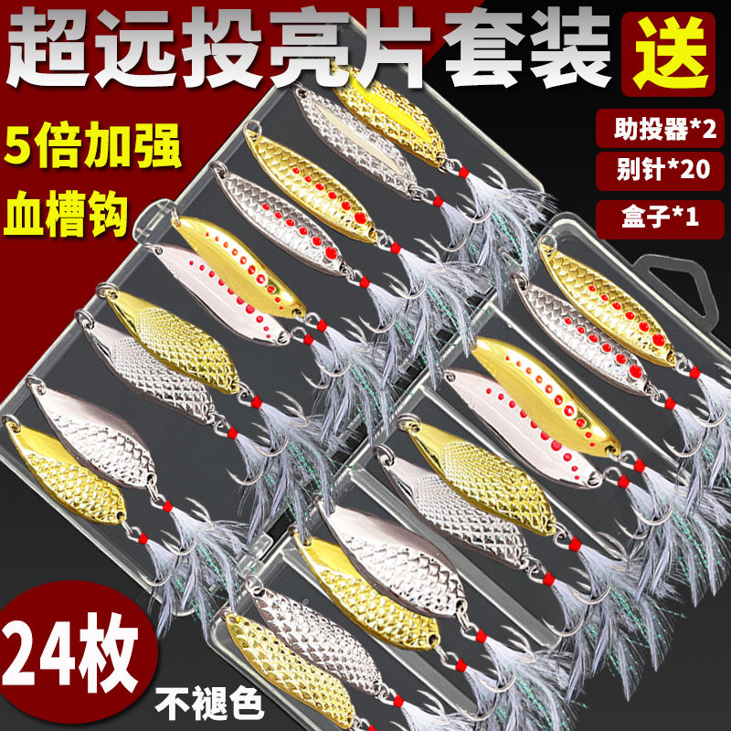 亮片路亚饵装远投水蛭鳜鱼海淡水翘嘴鳜鱼海鲈鱼锌合金假饵鱼饵,户外/登山/野营/旅行用品,路亚饵,淘宝优惠券,粉丝福利购,淘宝优惠卷