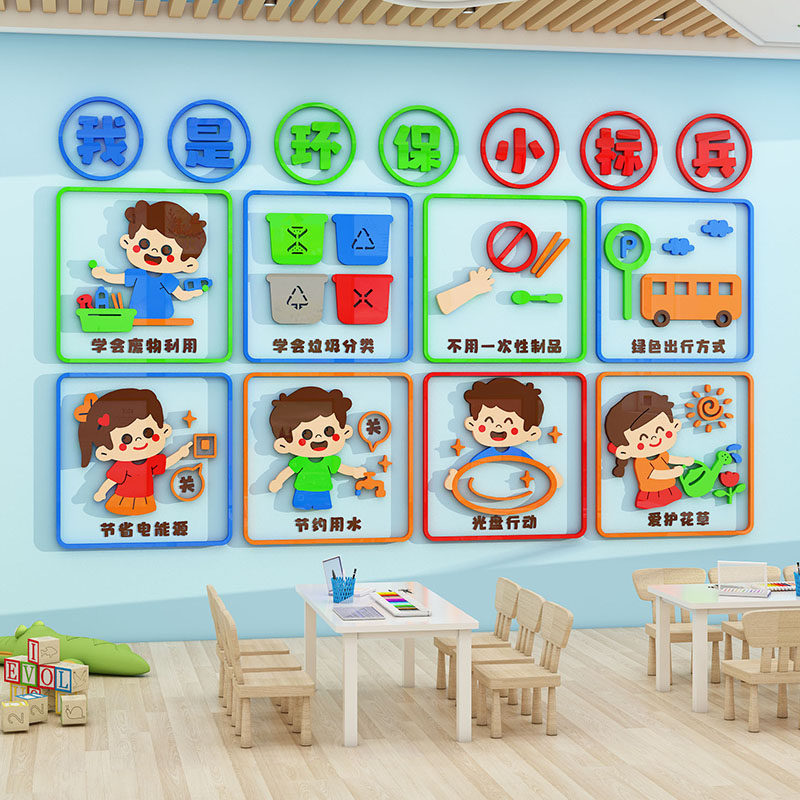 保护环境垃圾分类标识墙贴纸幼儿园环创主题文化墙卡通环保小标兵,家居饰品,文化墙贴,淘宝优惠券,粉丝福利购,淘宝优惠卷