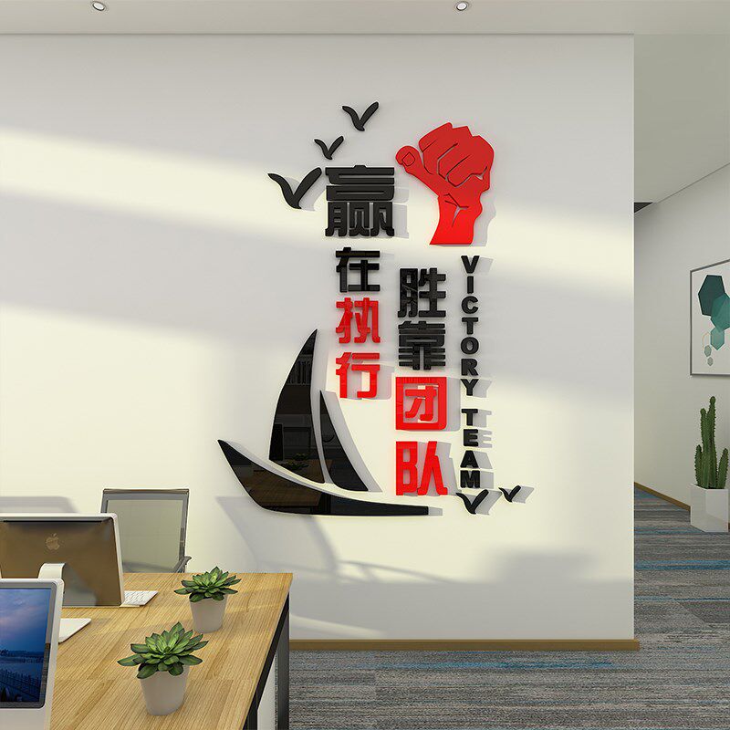 励志标语墙贴团队文化墙面布置激励口号办公室贴纸公司企业背景墙,家居饰品,软装墙贴,淘宝优惠券,粉丝福利购,淘宝优惠卷