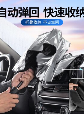 适用于宝沃BX3/BX7/BX5/BX/BXi7汽车前挡风玻璃遮阳挡伞防嗮隔热